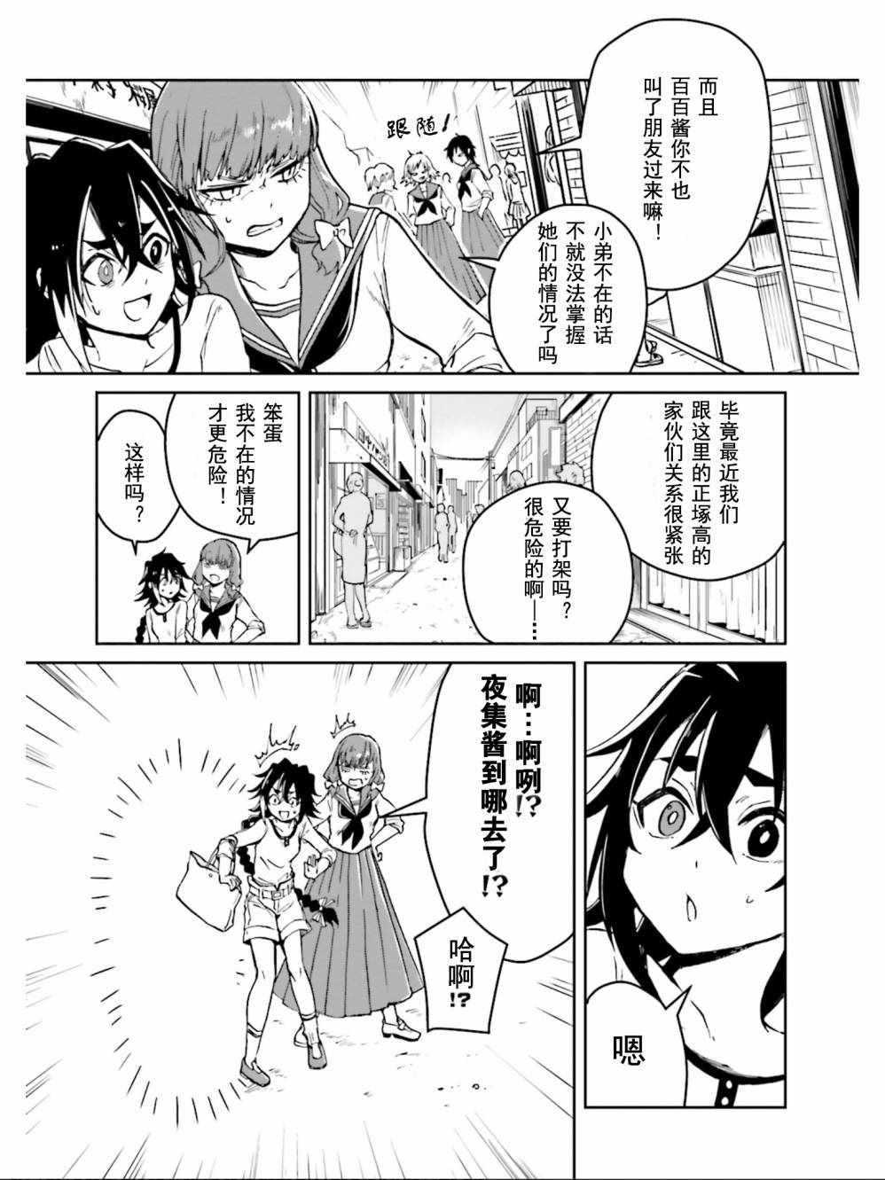 《野野山女学院虫组的秘密》漫画最新章节第4话免费下拉式在线观看章节第【18】张图片