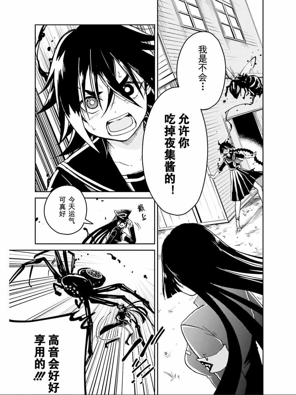 《野野山女学院虫组的秘密》漫画最新章节第9话免费下拉式在线观看章节第【14】张图片