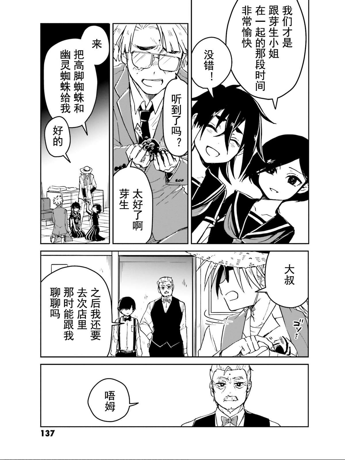 《野野山女学院虫组的秘密》漫画最新章节最终话免费下拉式在线观看章节第【6】张图片