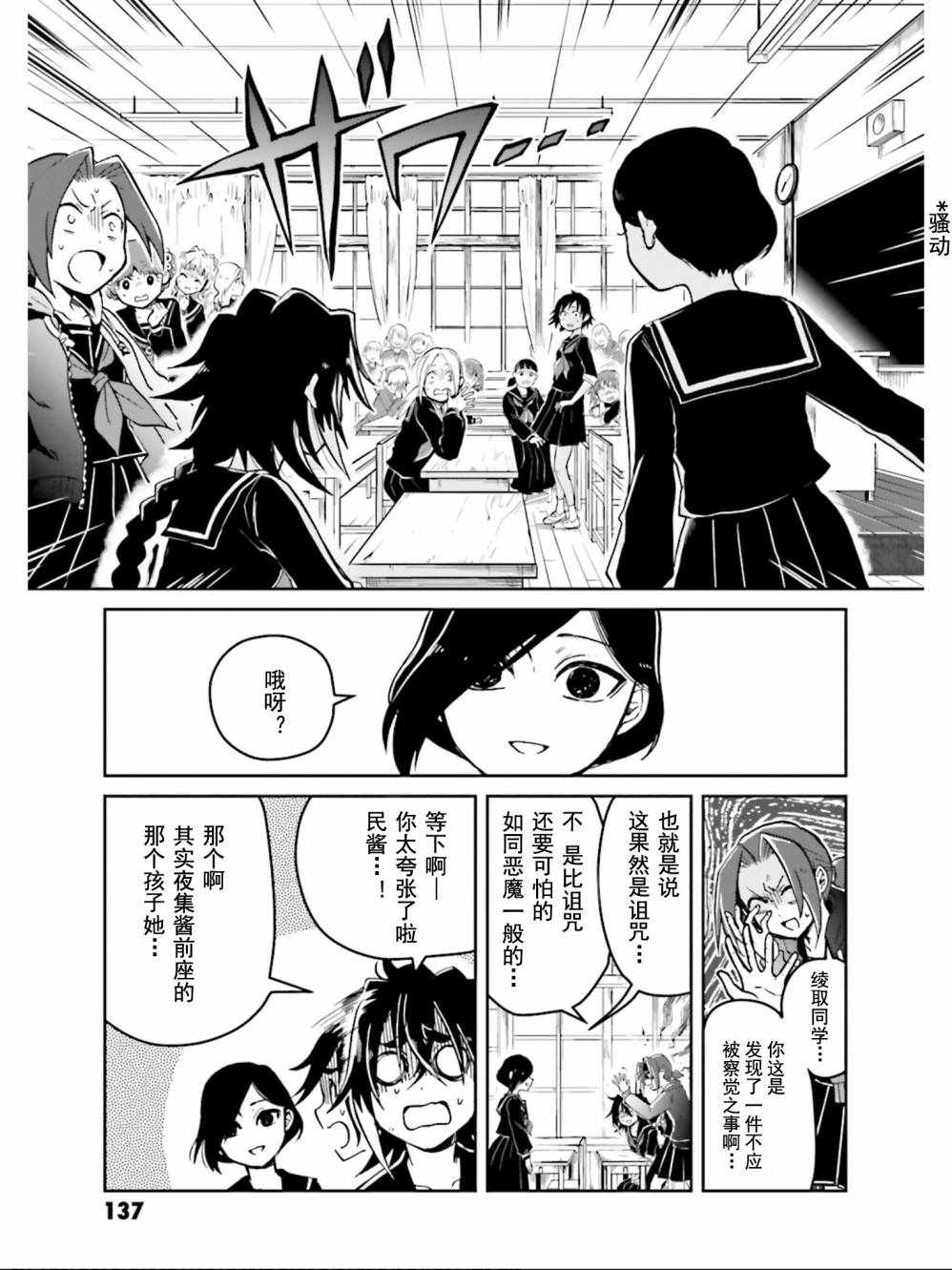 《野野山女学院虫组的秘密》漫画最新章节第4话免费下拉式在线观看章节第【4】张图片