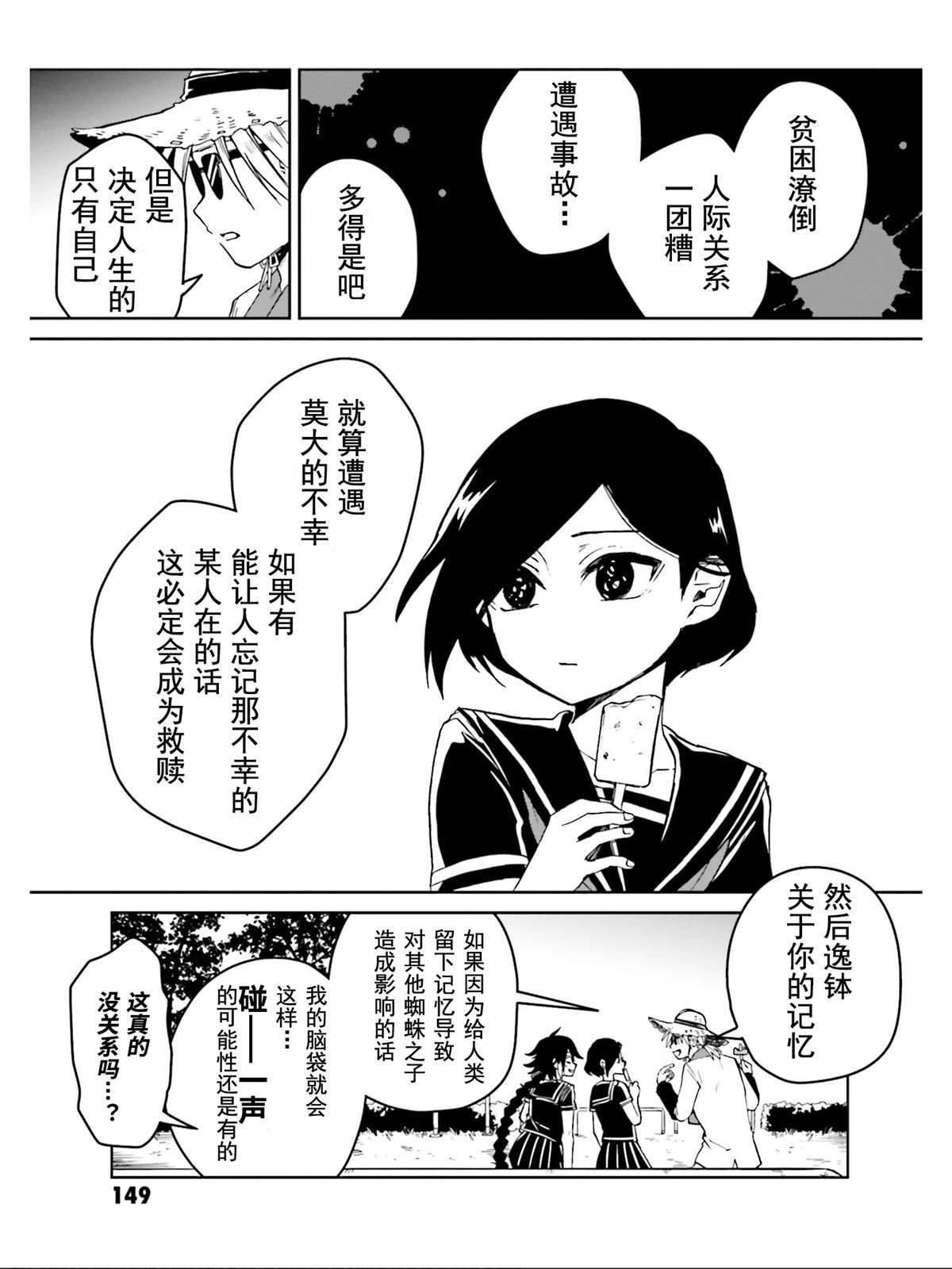 《野野山女学院虫组的秘密》漫画最新章节最终话免费下拉式在线观看章节第【18】张图片