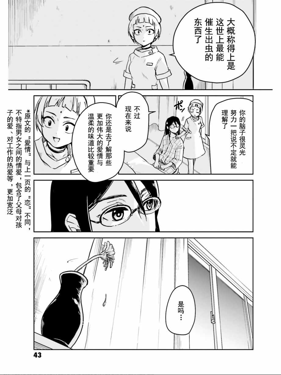 《野野山女学院虫组的秘密》漫画最新章节第6话免费下拉式在线观看章节第【11】张图片