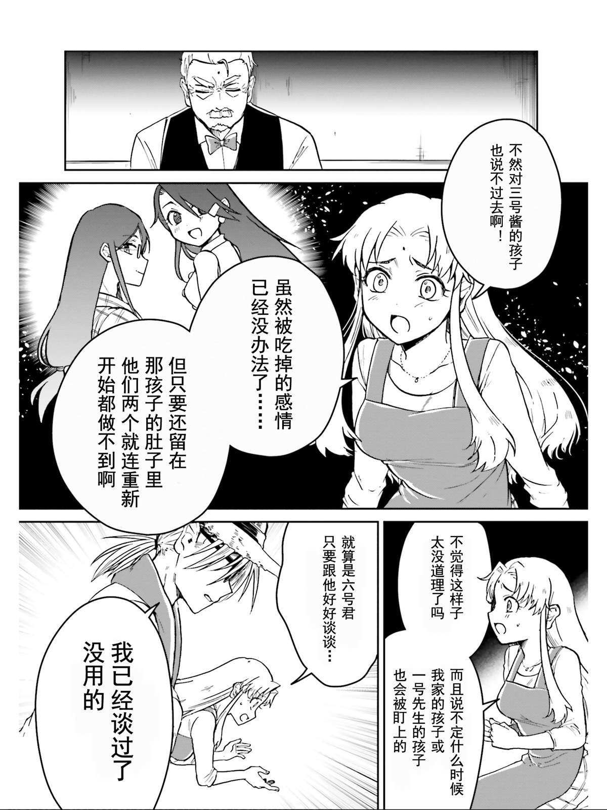 《野野山女学院虫组的秘密》漫画最新章节第14话免费下拉式在线观看章节第【21】张图片