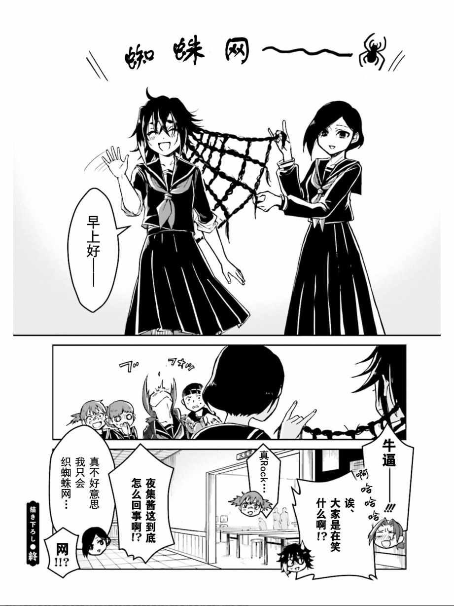 《野野山女学院虫组的秘密》漫画最新章节虫组的秘密 番外01免费下拉式在线观看章节第【4】张图片