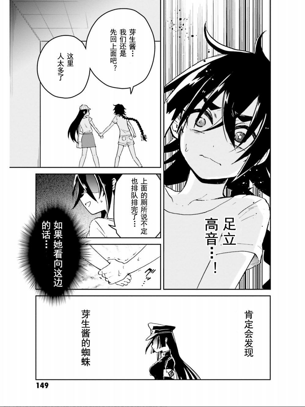 《野野山女学院虫组的秘密》漫画最新章节第13话免费下拉式在线观看章节第【13】张图片