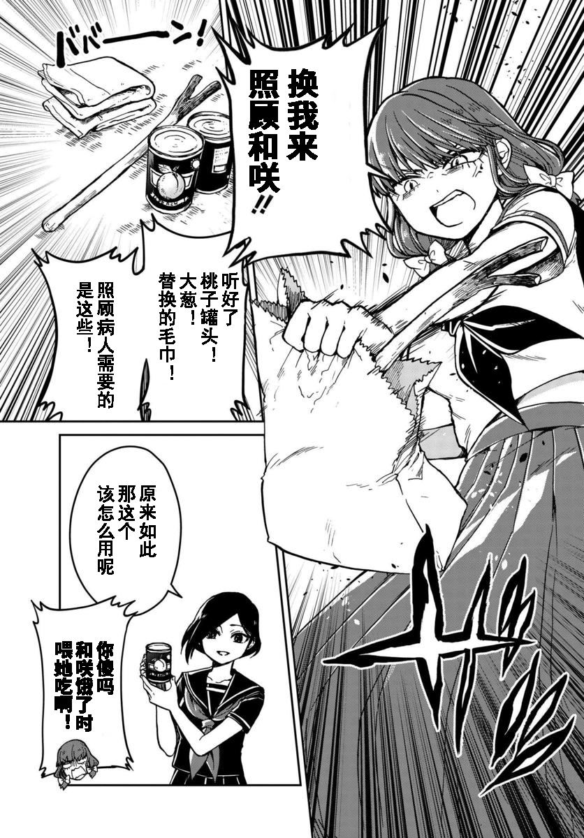 《野野山女学院虫组的秘密》漫画最新章节番外（6）免费下拉式在线观看章节第【4】张图片