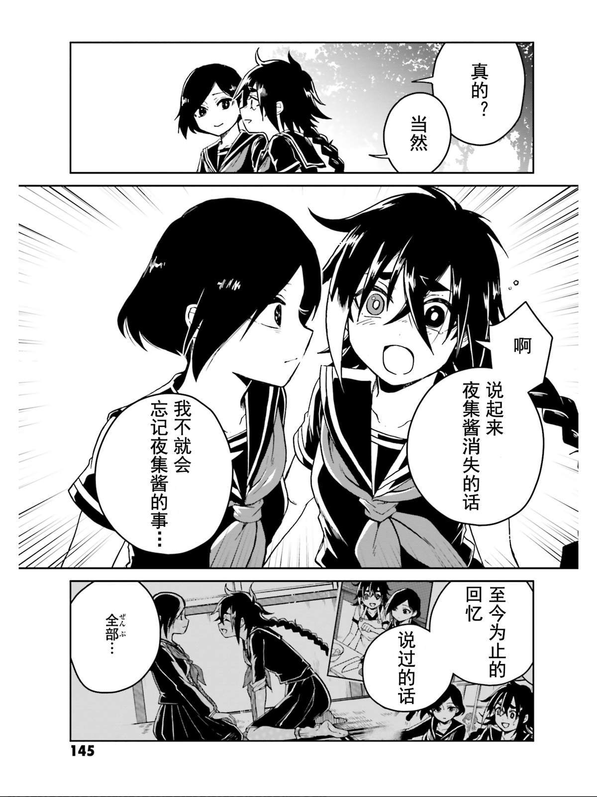 《野野山女学院虫组的秘密》漫画最新章节最终话免费下拉式在线观看章节第【14】张图片
