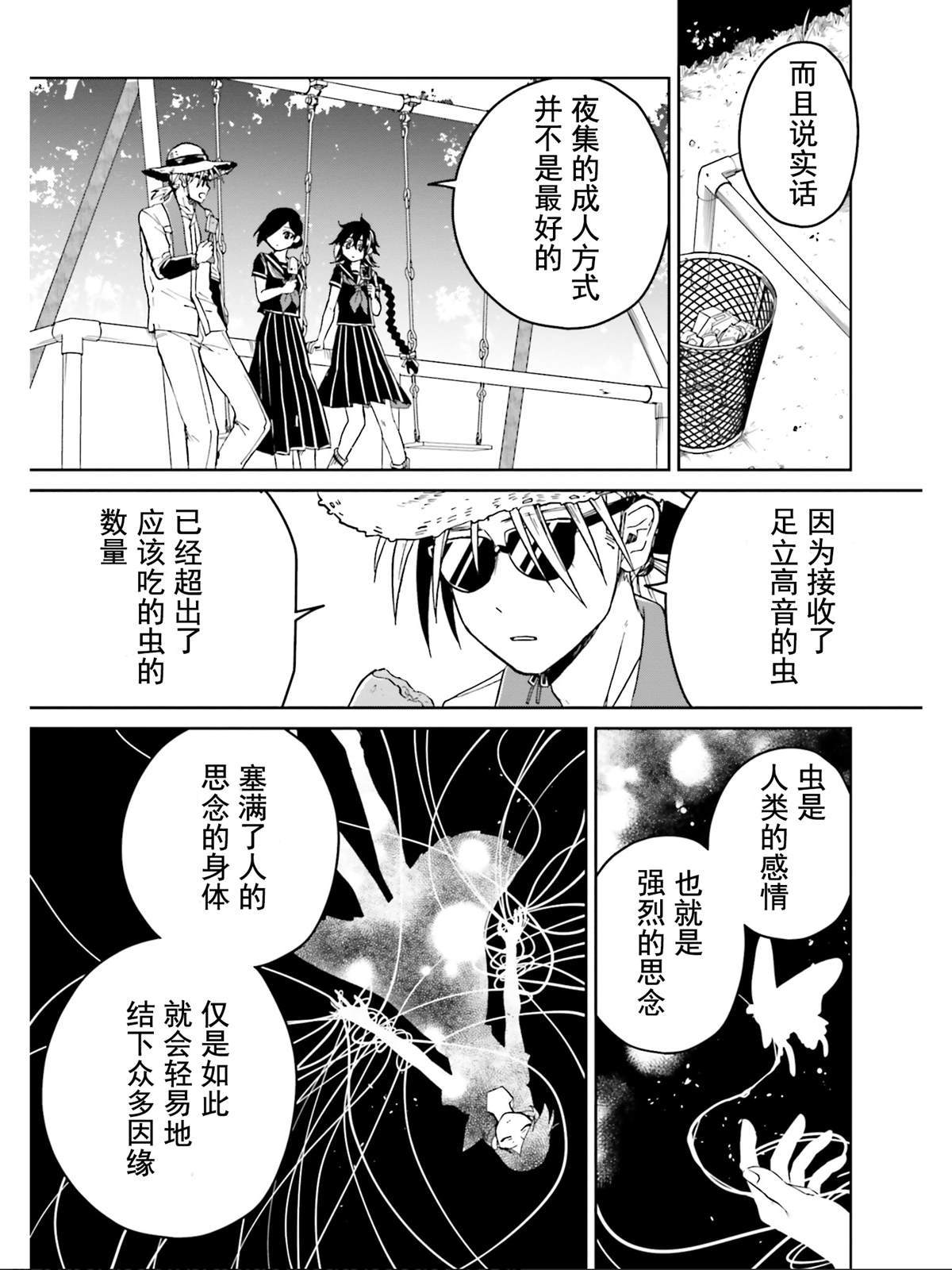 《野野山女学院虫组的秘密》漫画最新章节最终话免费下拉式在线观看章节第【16】张图片