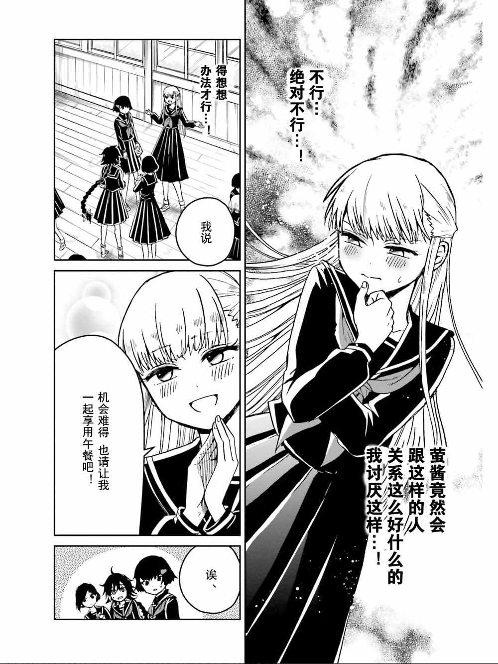 《野野山女学院虫组的秘密》漫画最新章节第10话免费下拉式在线观看章节第【14】张图片