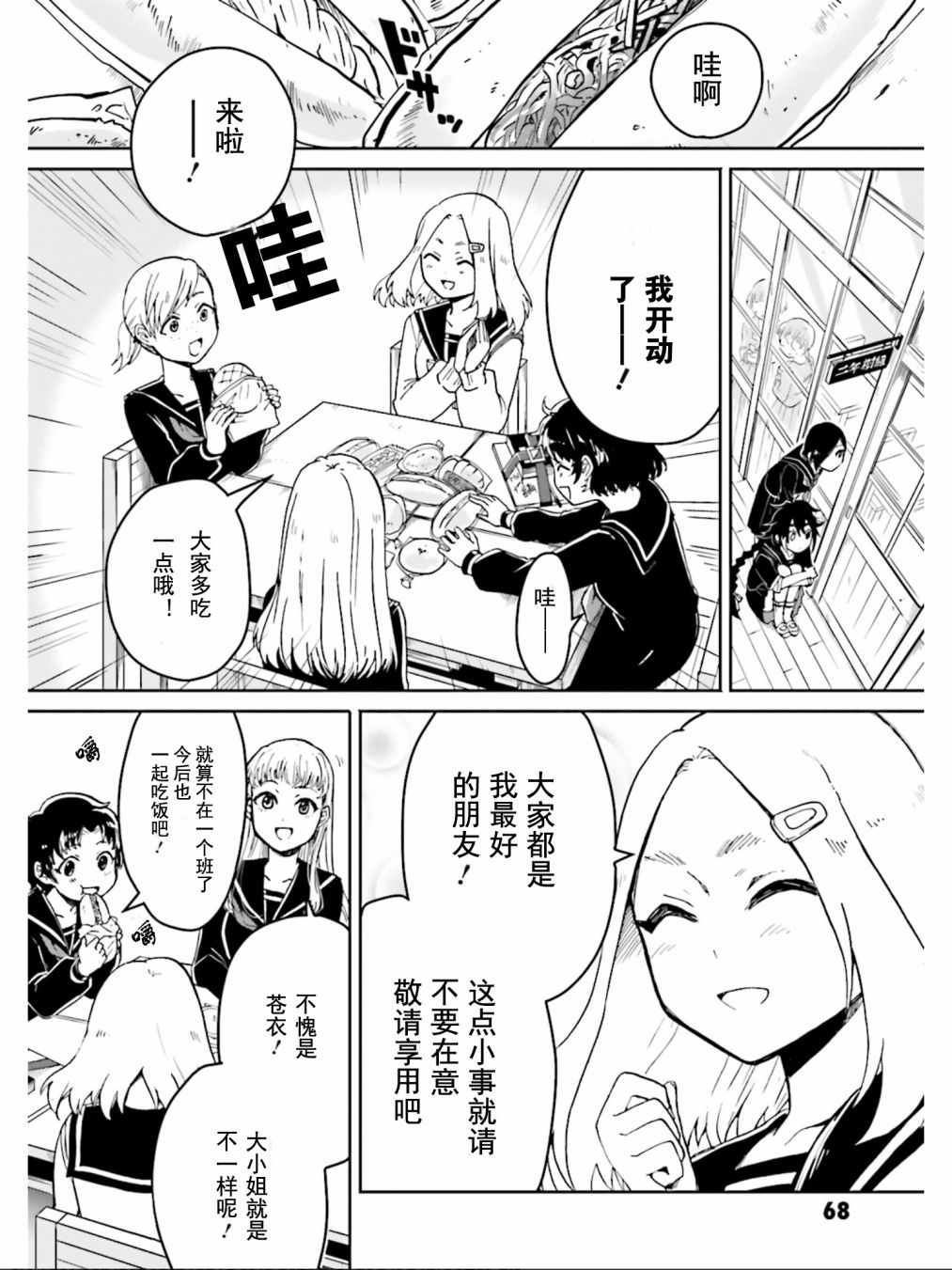 《野野山女学院虫组的秘密》漫画最新章节第2话免费下拉式在线观看章节第【13】张图片