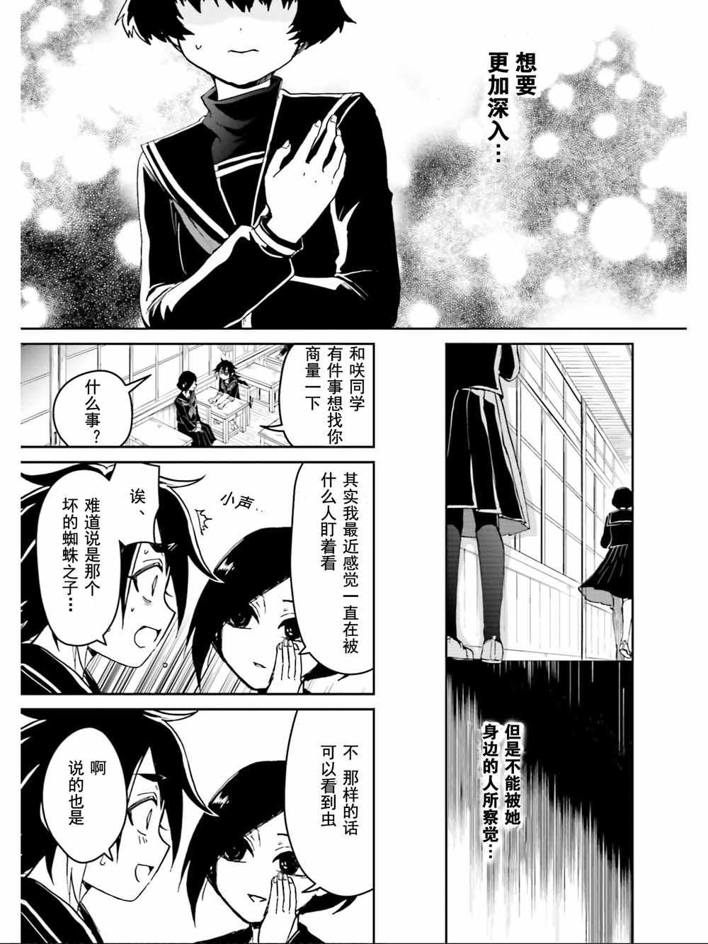 《野野山女学院虫组的秘密》漫画最新章节第8话免费下拉式在线观看章节第【19】张图片