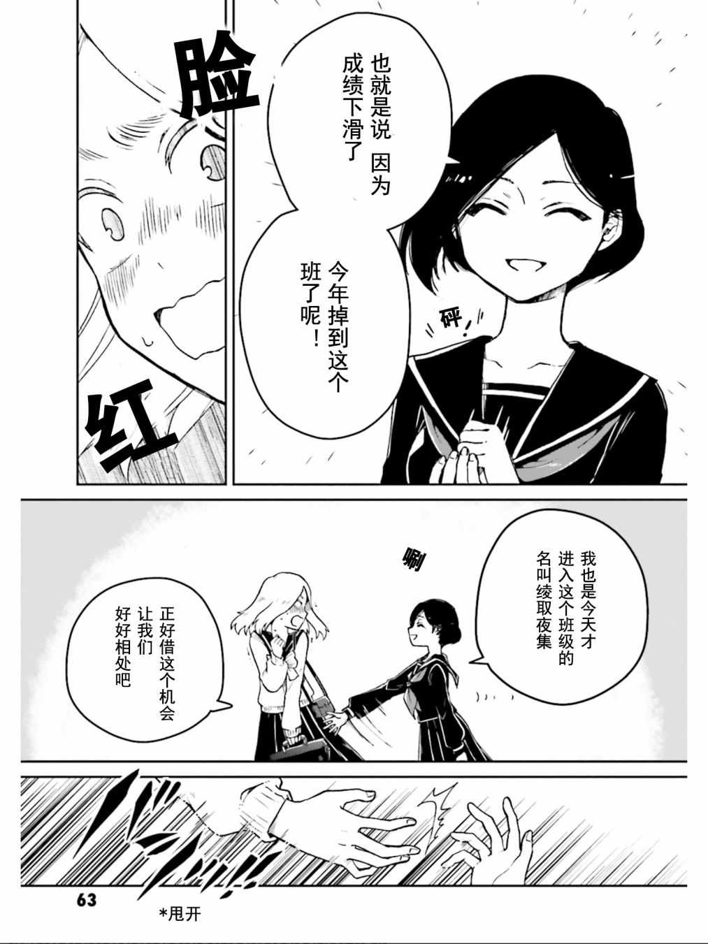 《野野山女学院虫组的秘密》漫画最新章节第2话免费下拉式在线观看章节第【8】张图片