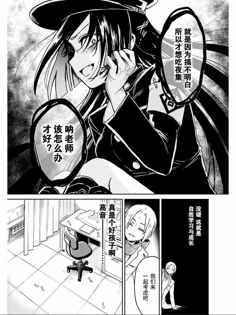 《野野山女学院虫组的秘密》漫画最新章节第9话免费下拉式在线观看章节第【27】张图片