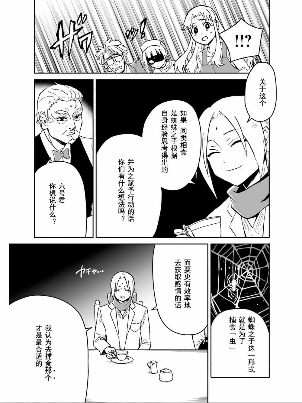 《野野山女学院虫组的秘密》漫画最新章节第8话免费下拉式在线观看章节第【7】张图片