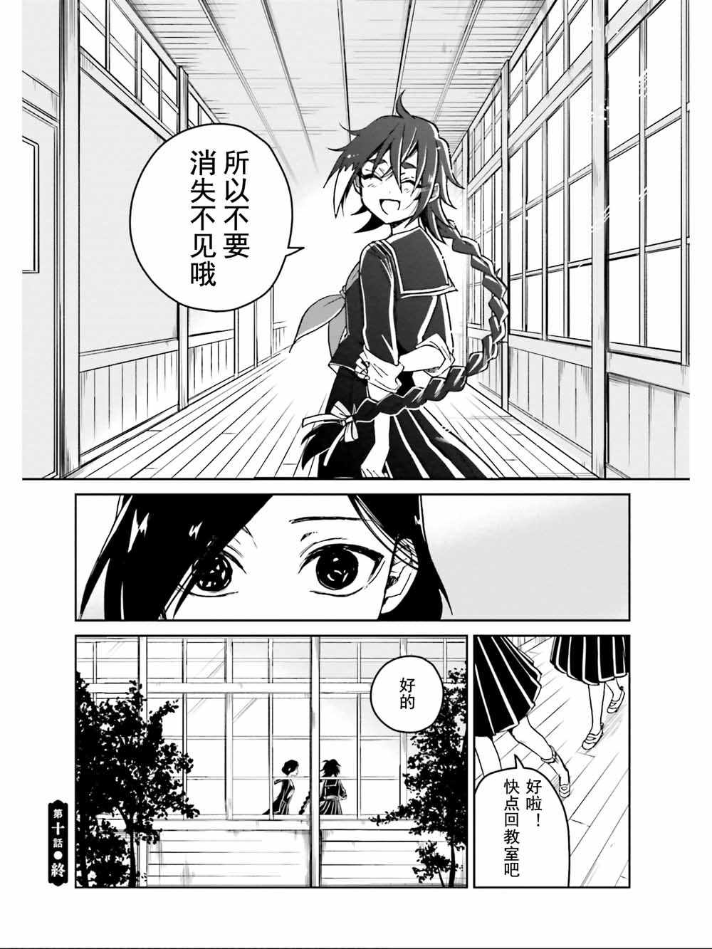 《野野山女学院虫组的秘密》漫画最新章节第10话免费下拉式在线观看章节第【37】张图片