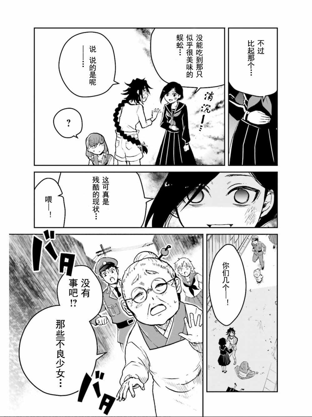 《野野山女学院虫组的秘密》漫画最新章节第4话免费下拉式在线观看章节第【31】张图片