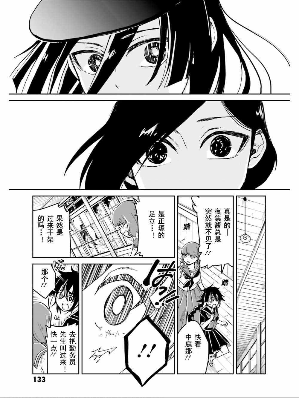 《野野山女学院虫组的秘密》漫画最新章节第8话免费下拉式在线观看章节第【31】张图片