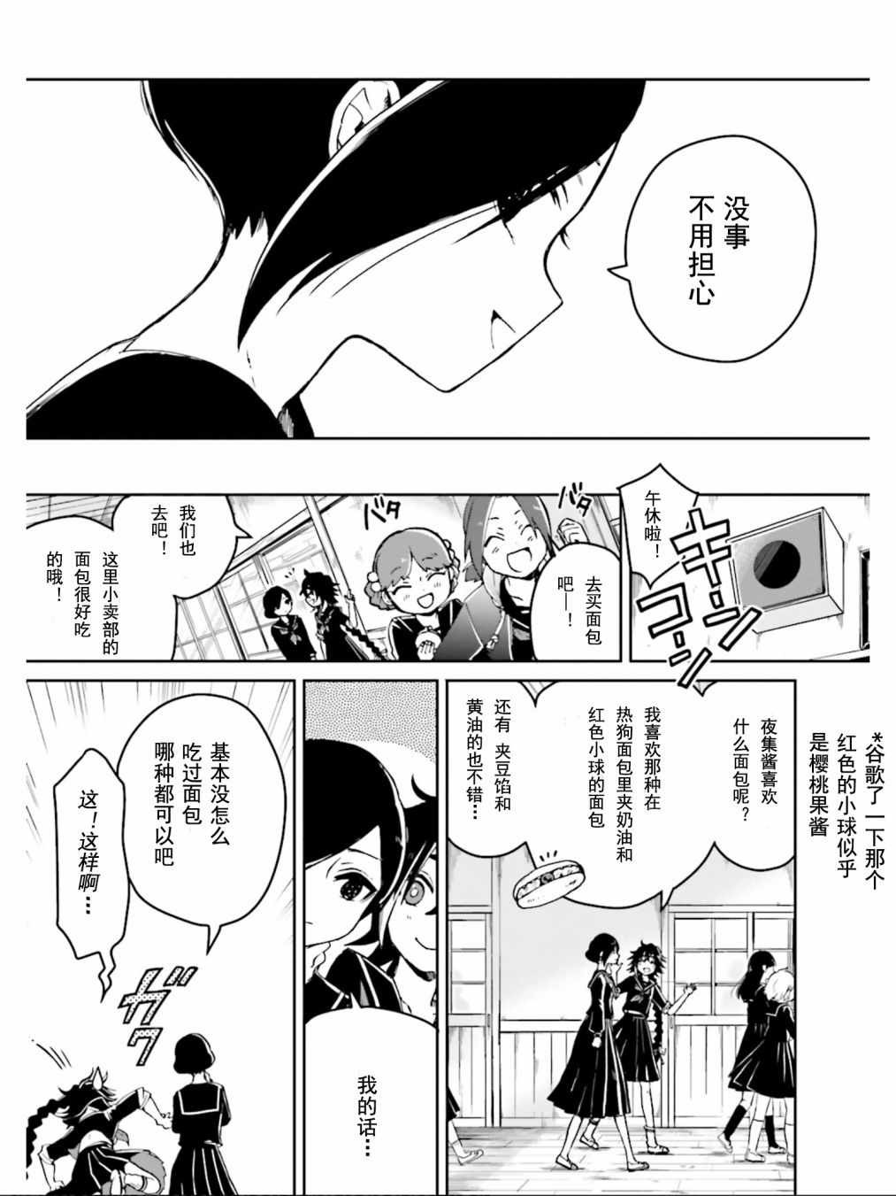 《野野山女学院虫组的秘密》漫画最新章节第2话免费下拉式在线观看章节第【10】张图片