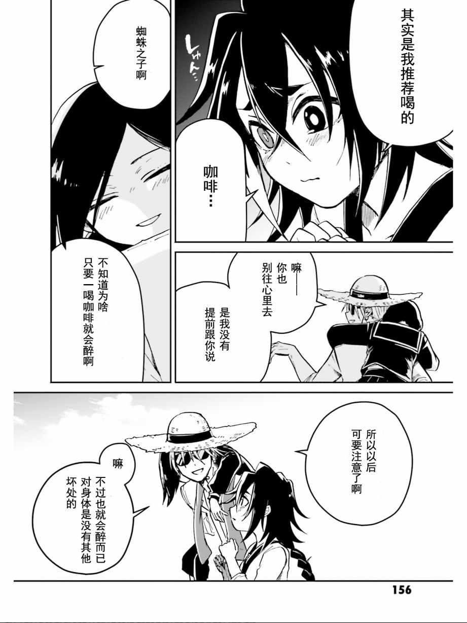 《野野山女学院虫组的秘密》漫画最新章节虫组的秘密 番外02免费下拉式在线观看章节第【14】张图片