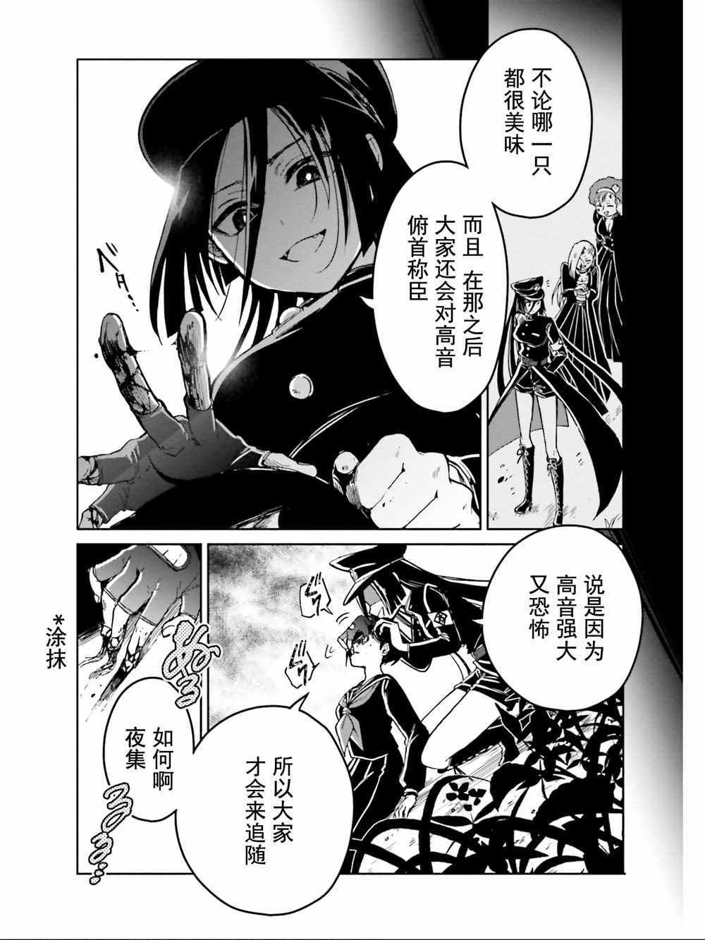 《野野山女学院虫组的秘密》漫画最新章节第9话免费下拉式在线观看章节第【7】张图片