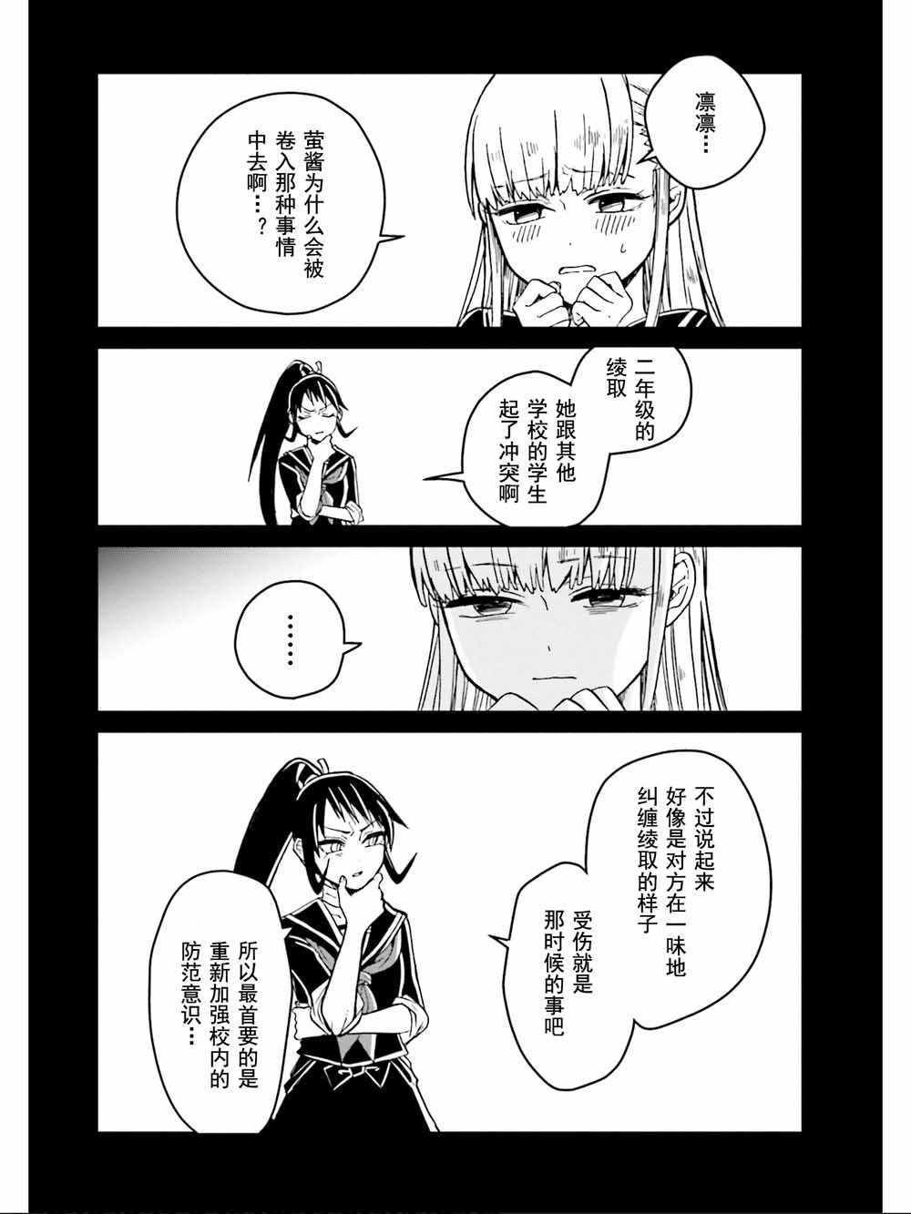 《野野山女学院虫组的秘密》漫画最新章节第10话免费下拉式在线观看章节第【12】张图片