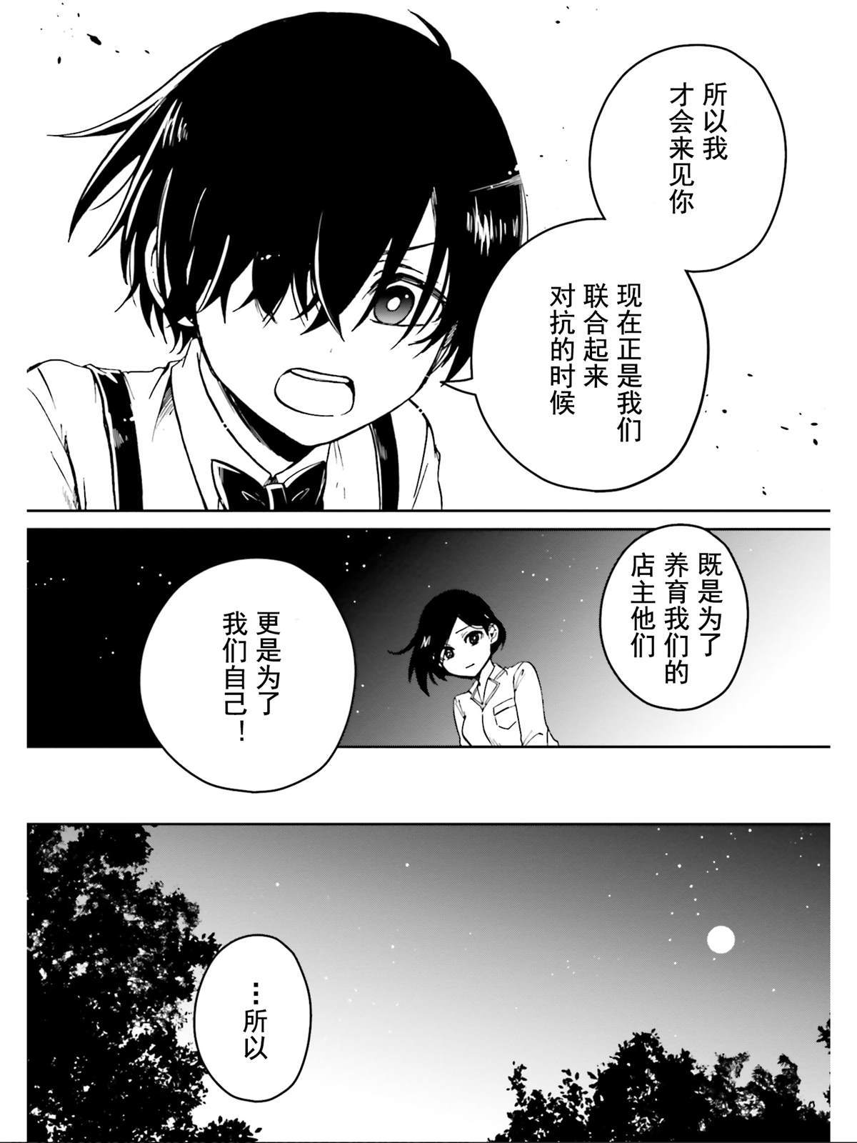 《野野山女学院虫组的秘密》漫画最新章节第15话免费下拉式在线观看章节第【11】张图片