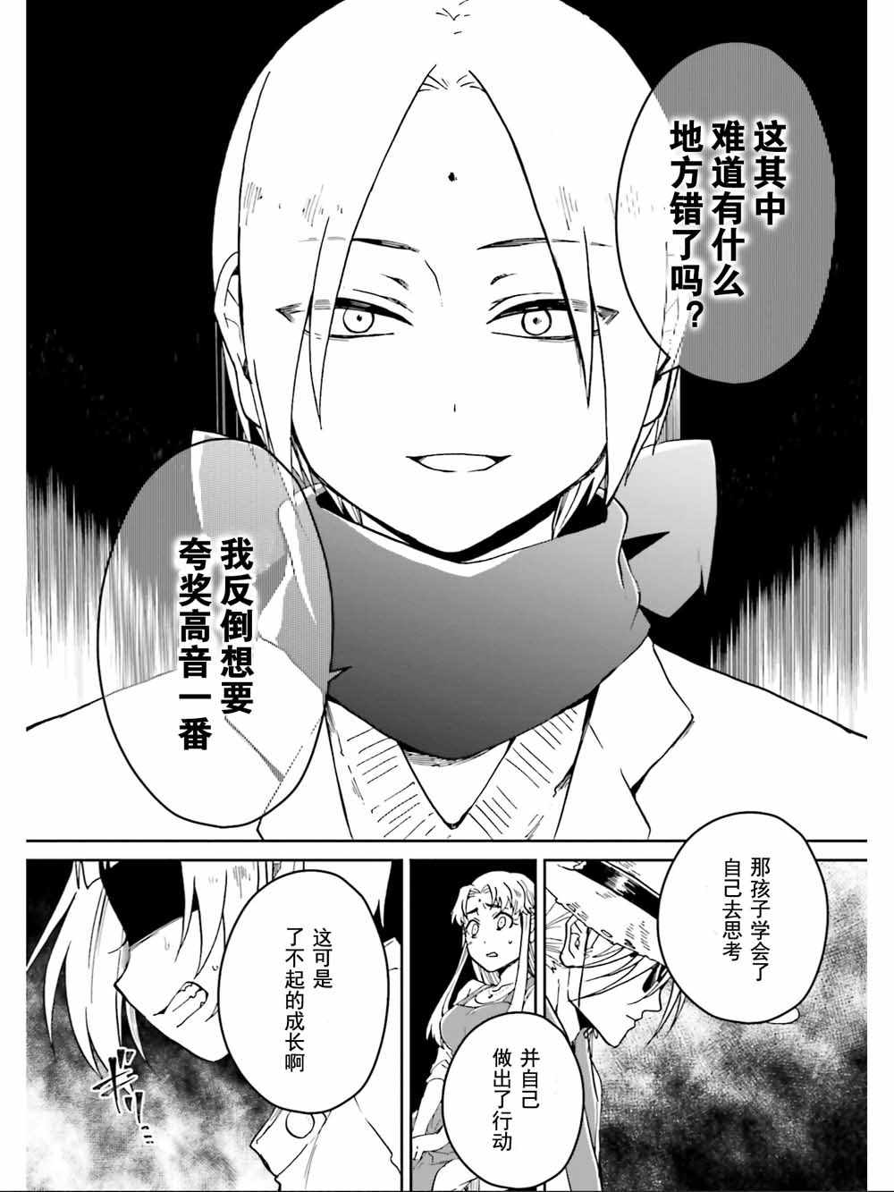 《野野山女学院虫组的秘密》漫画最新章节第8话免费下拉式在线观看章节第【8】张图片