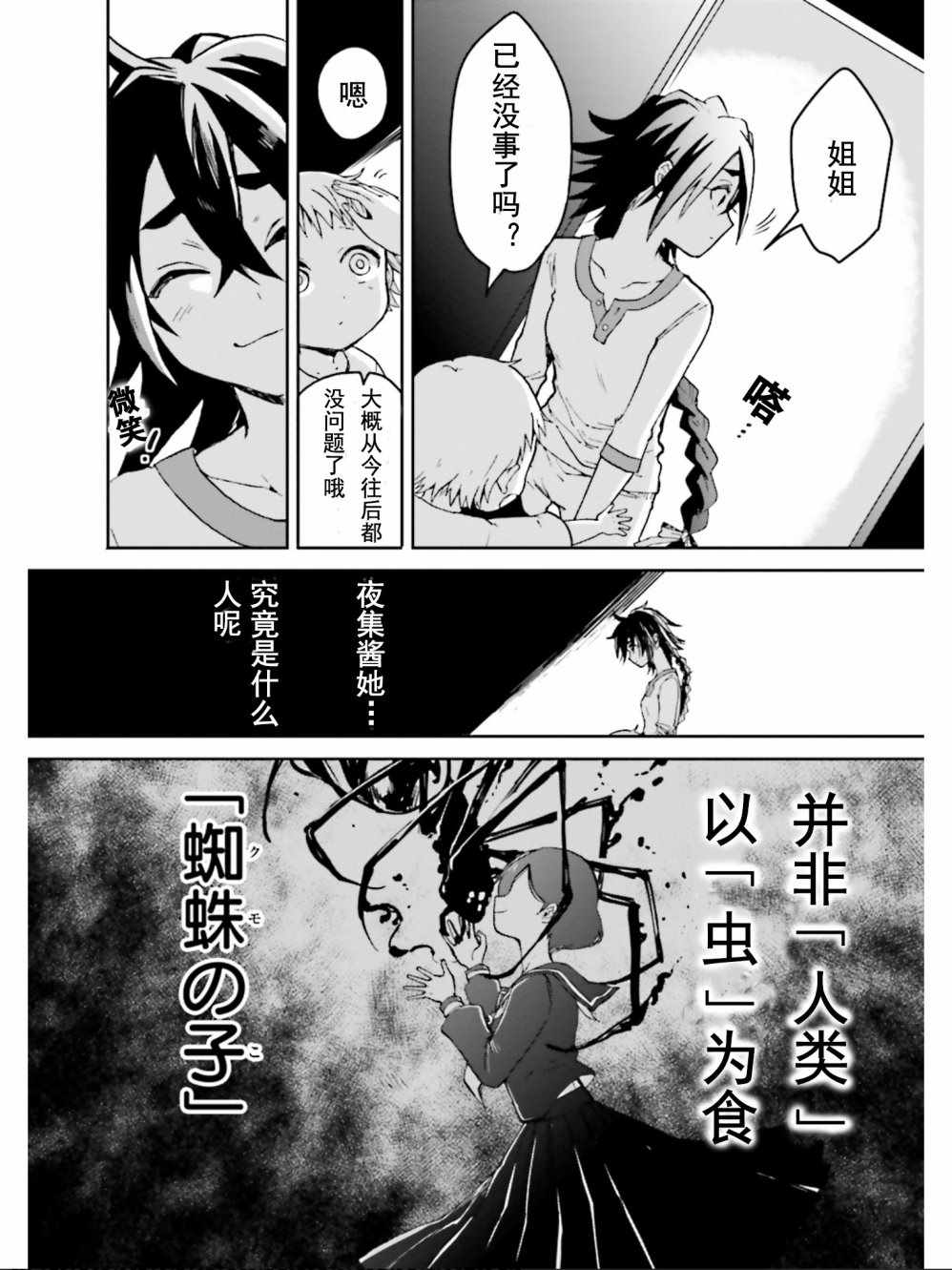 《野野山女学院虫组的秘密》漫画最新章节第1话免费下拉式在线观看章节第【53】张图片