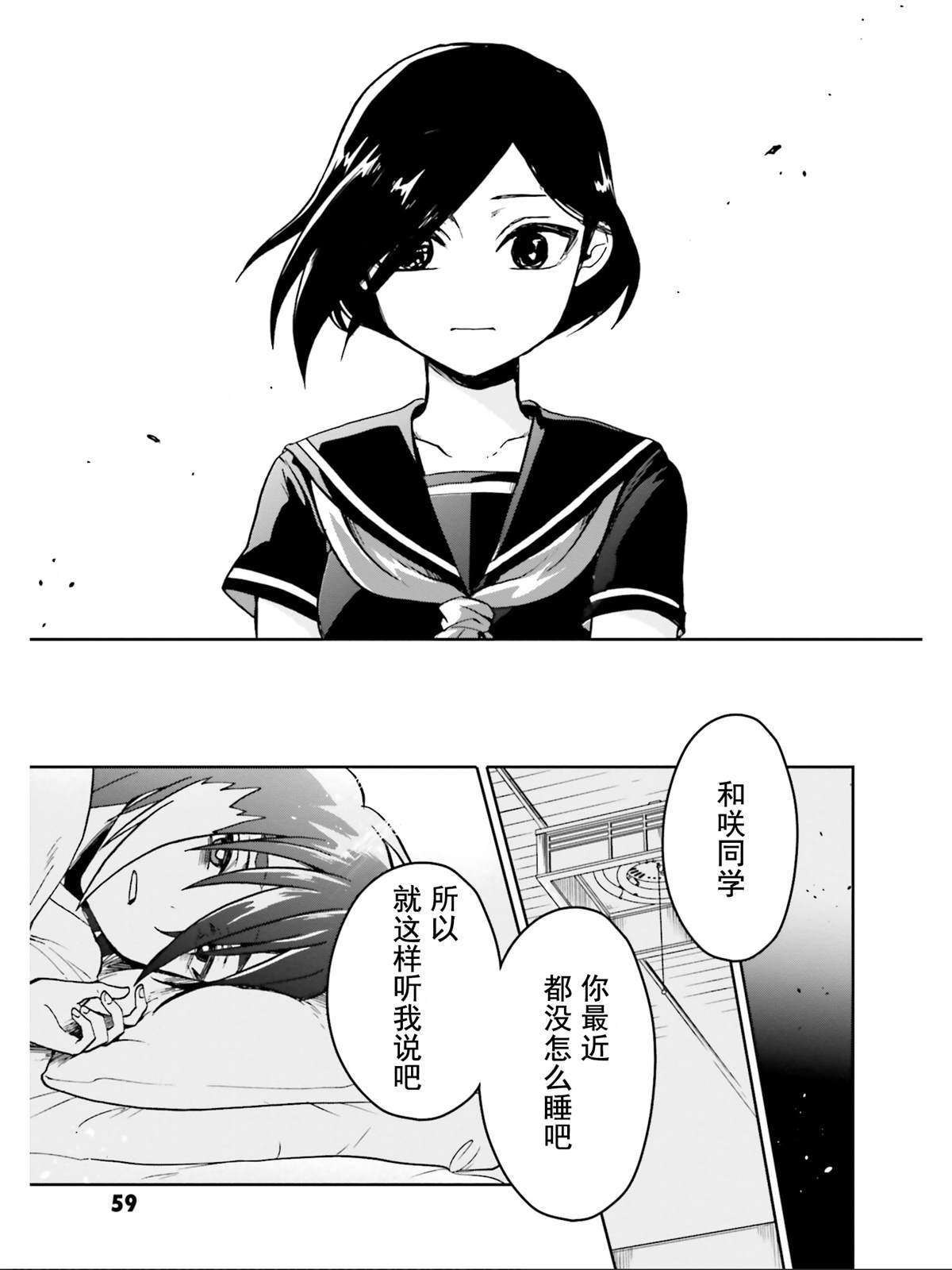 《野野山女学院虫组的秘密》漫画最新章节第15话免费下拉式在线观看章节第【27】张图片