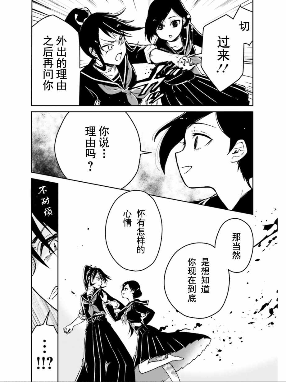 《野野山女学院虫组的秘密》漫画最新章节第3话免费下拉式在线观看章节第【21】张图片