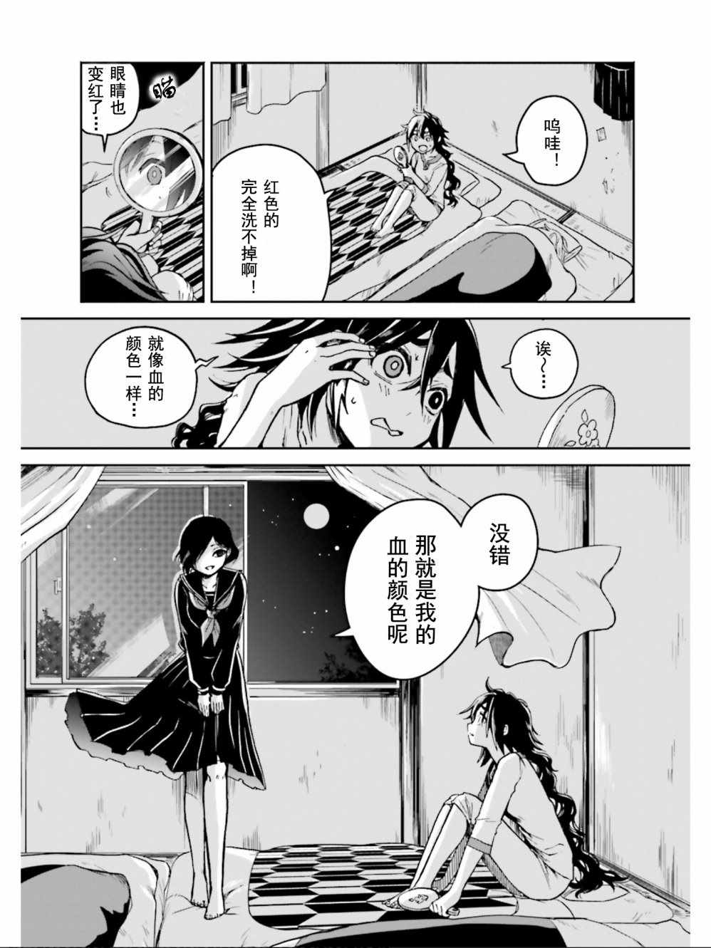 《野野山女学院虫组的秘密》漫画最新章节第1话免费下拉式在线观看章节第【25】张图片