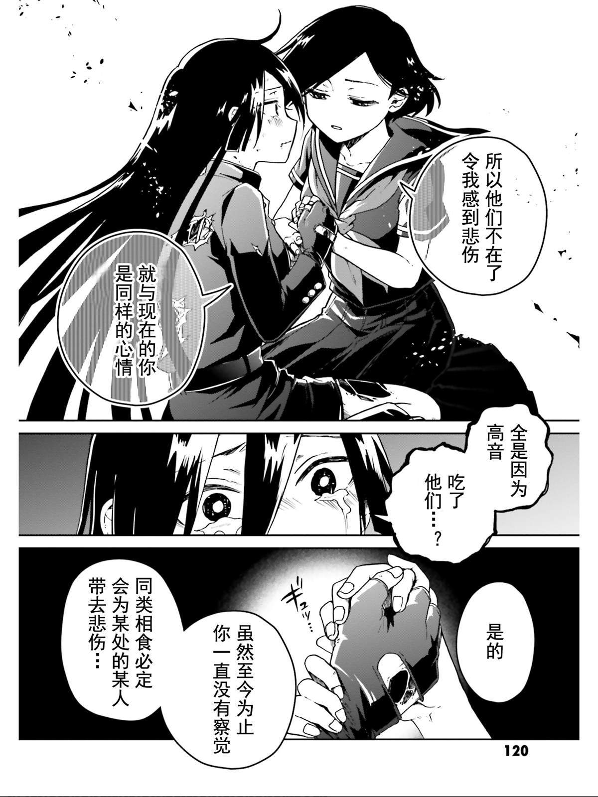 《野野山女学院虫组的秘密》漫画最新章节第17话免费下拉式在线观看章节第【28】张图片