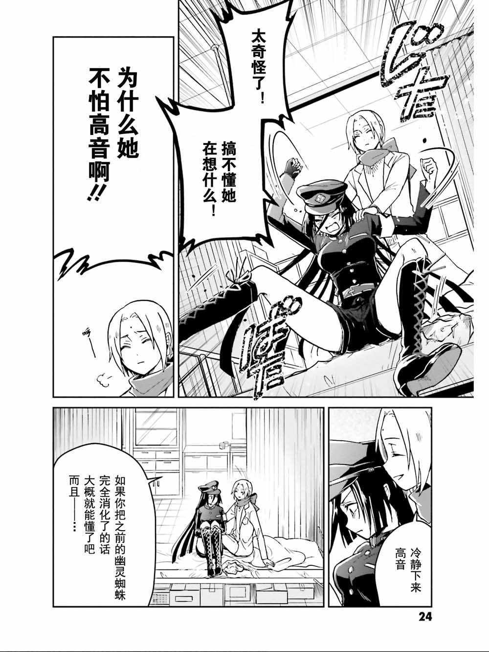 《野野山女学院虫组的秘密》漫画最新章节第9话免费下拉式在线观看章节第【23】张图片