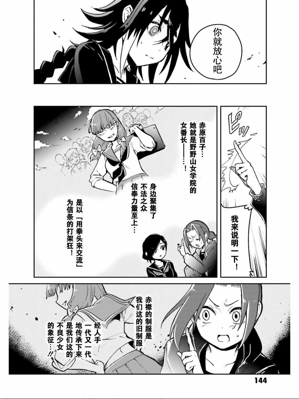 《野野山女学院虫组的秘密》漫画最新章节第4话免费下拉式在线观看章节第【11】张图片