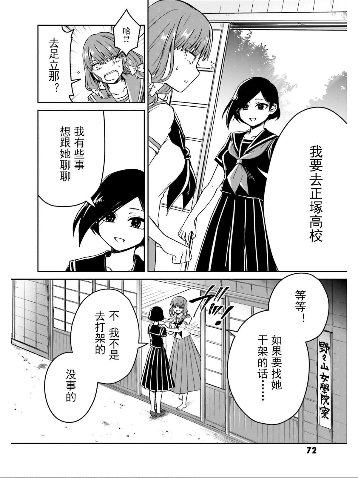 《野野山女学院虫组的秘密》漫画最新章节第16话免费下拉式在线观看章节第【9】张图片