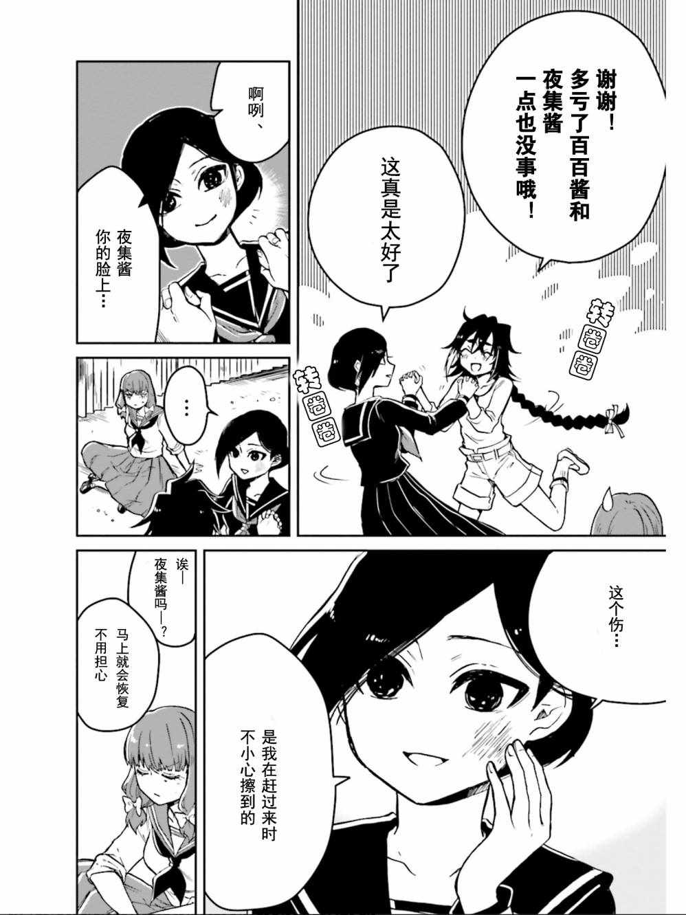 《野野山女学院虫组的秘密》漫画最新章节第4话免费下拉式在线观看章节第【30】张图片