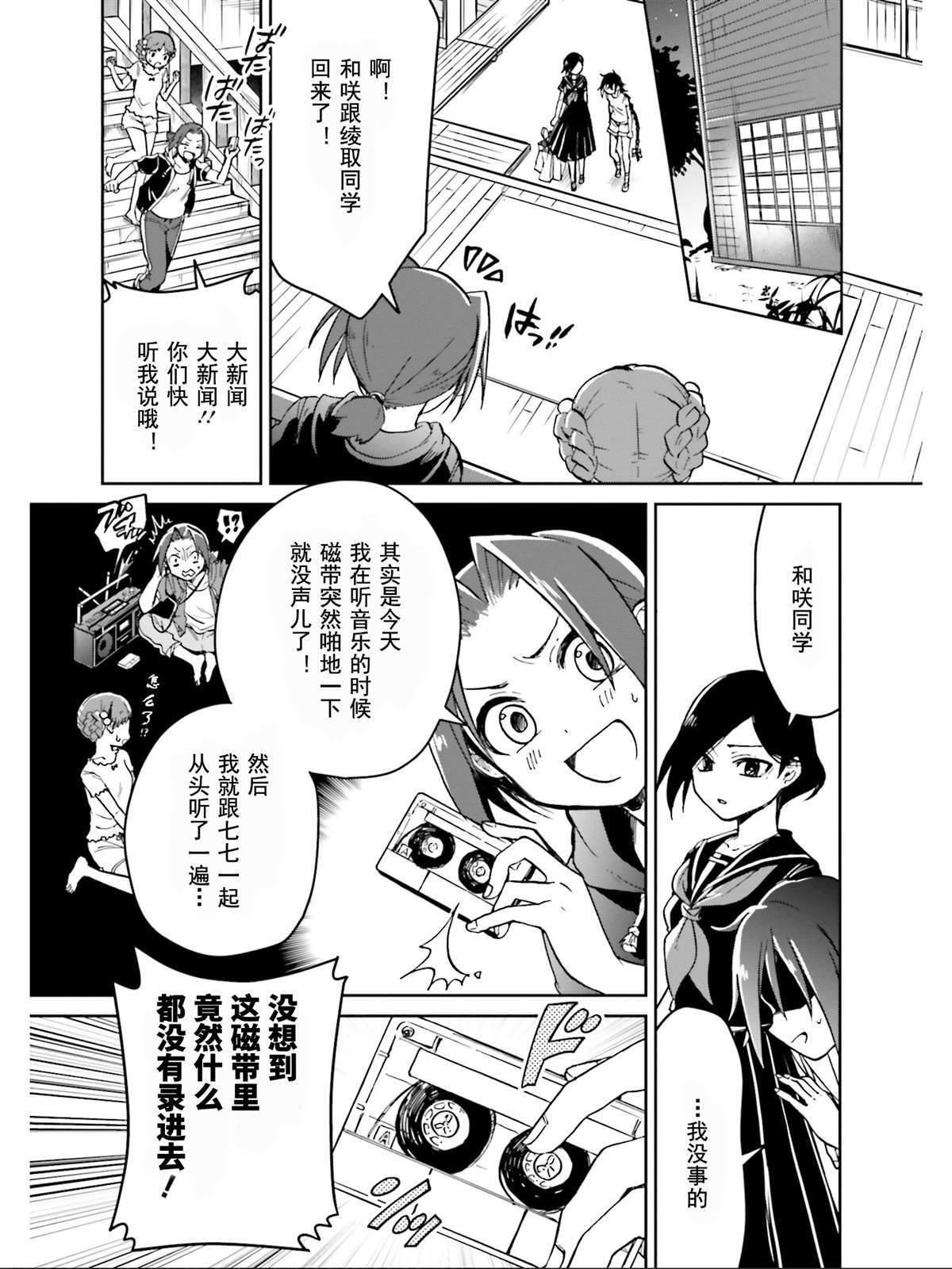 《野野山女学院虫组的秘密》漫画最新章节第14话免费下拉式在线观看章节第【13】张图片