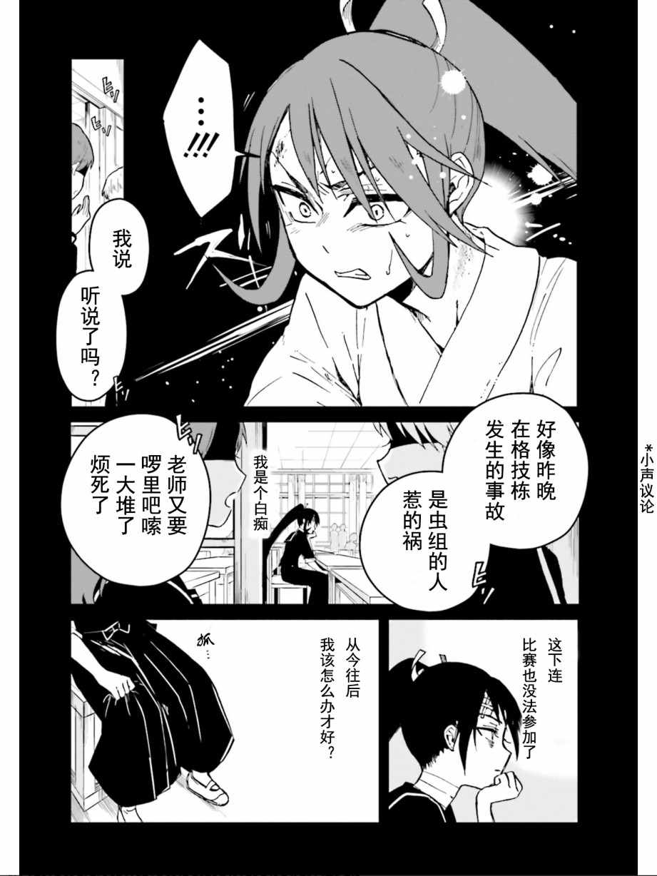 《野野山女学院虫组的秘密》漫画最新章节第3话免费下拉式在线观看章节第【28】张图片