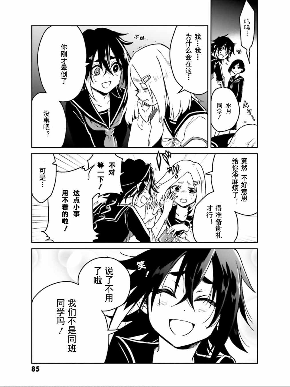 《野野山女学院虫组的秘密》漫画最新章节第2话免费下拉式在线观看章节第【30】张图片