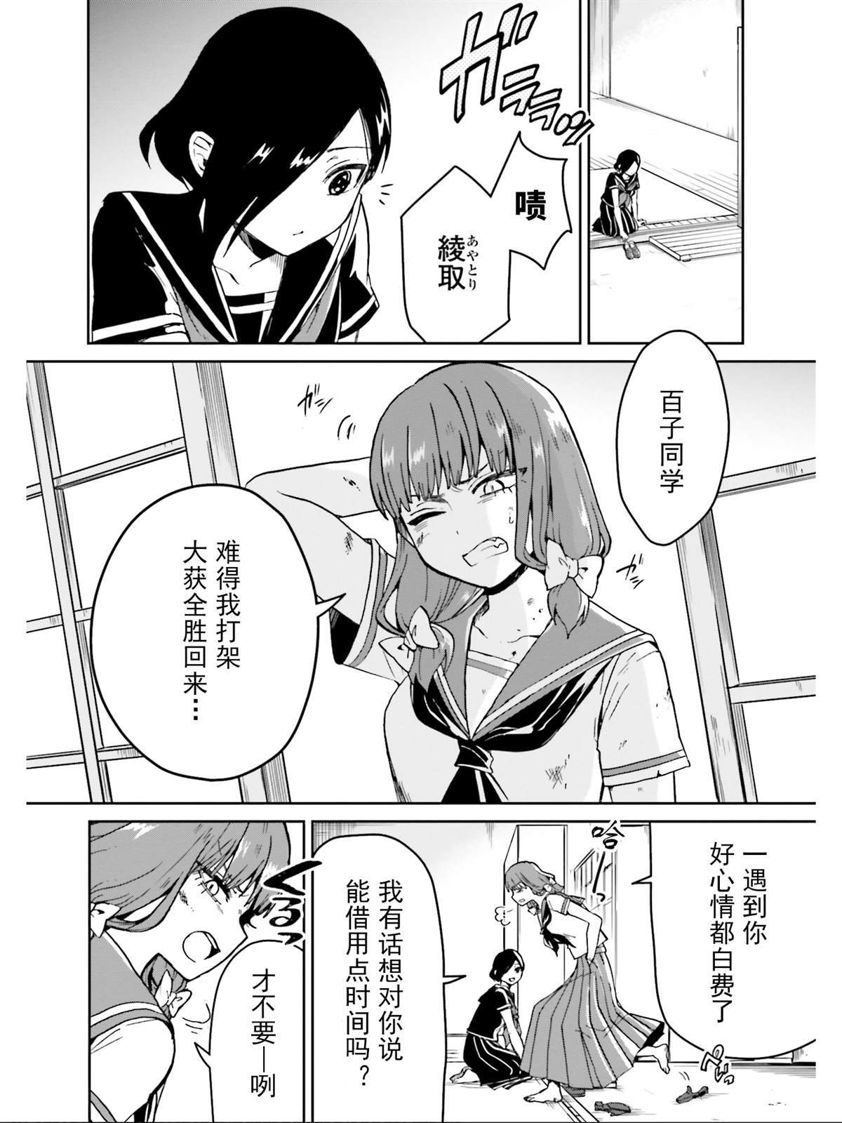 《野野山女学院虫组的秘密》漫画最新章节第16话免费下拉式在线观看章节第【7】张图片