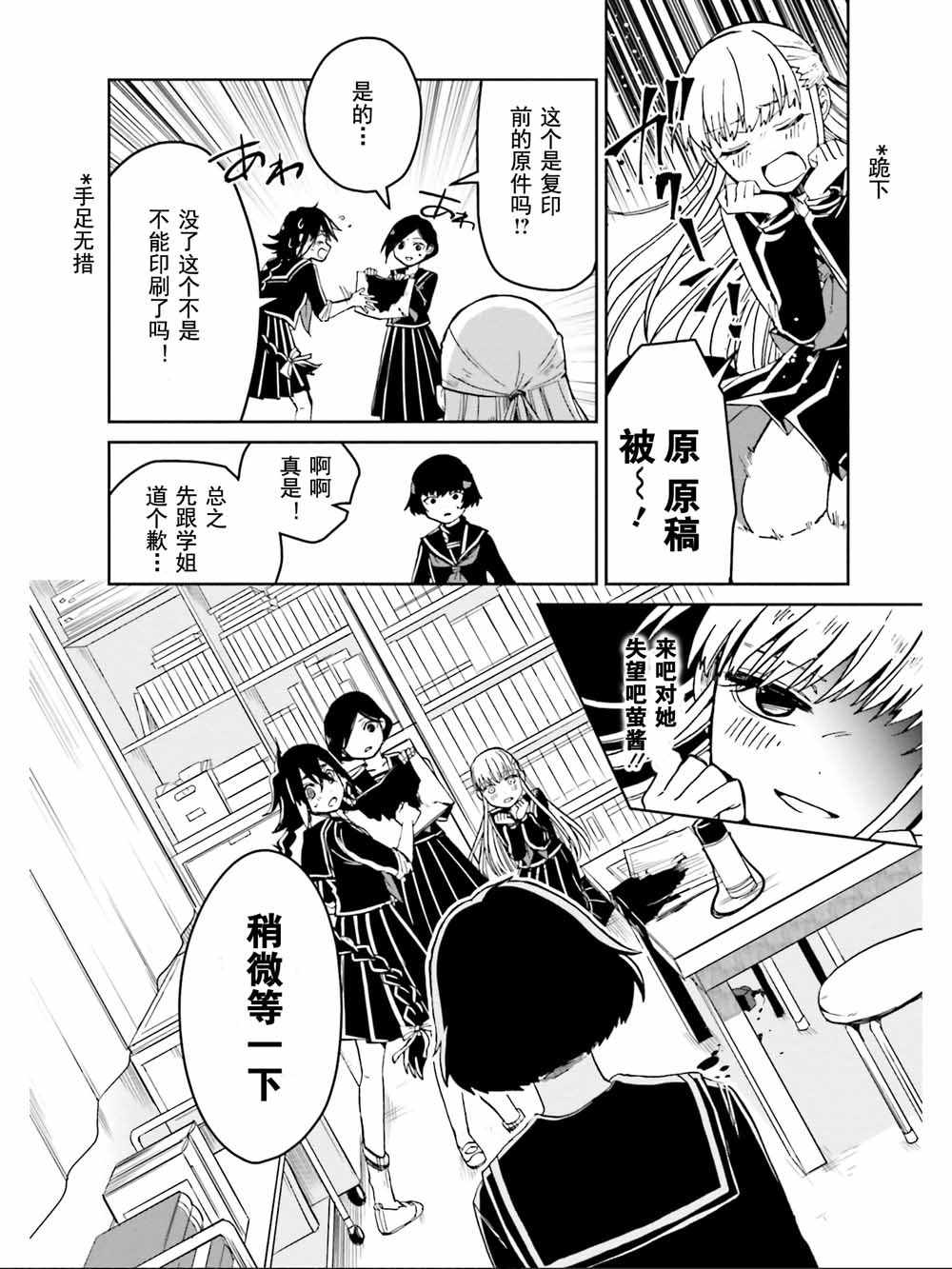 《野野山女学院虫组的秘密》漫画最新章节第10话免费下拉式在线观看章节第【27】张图片