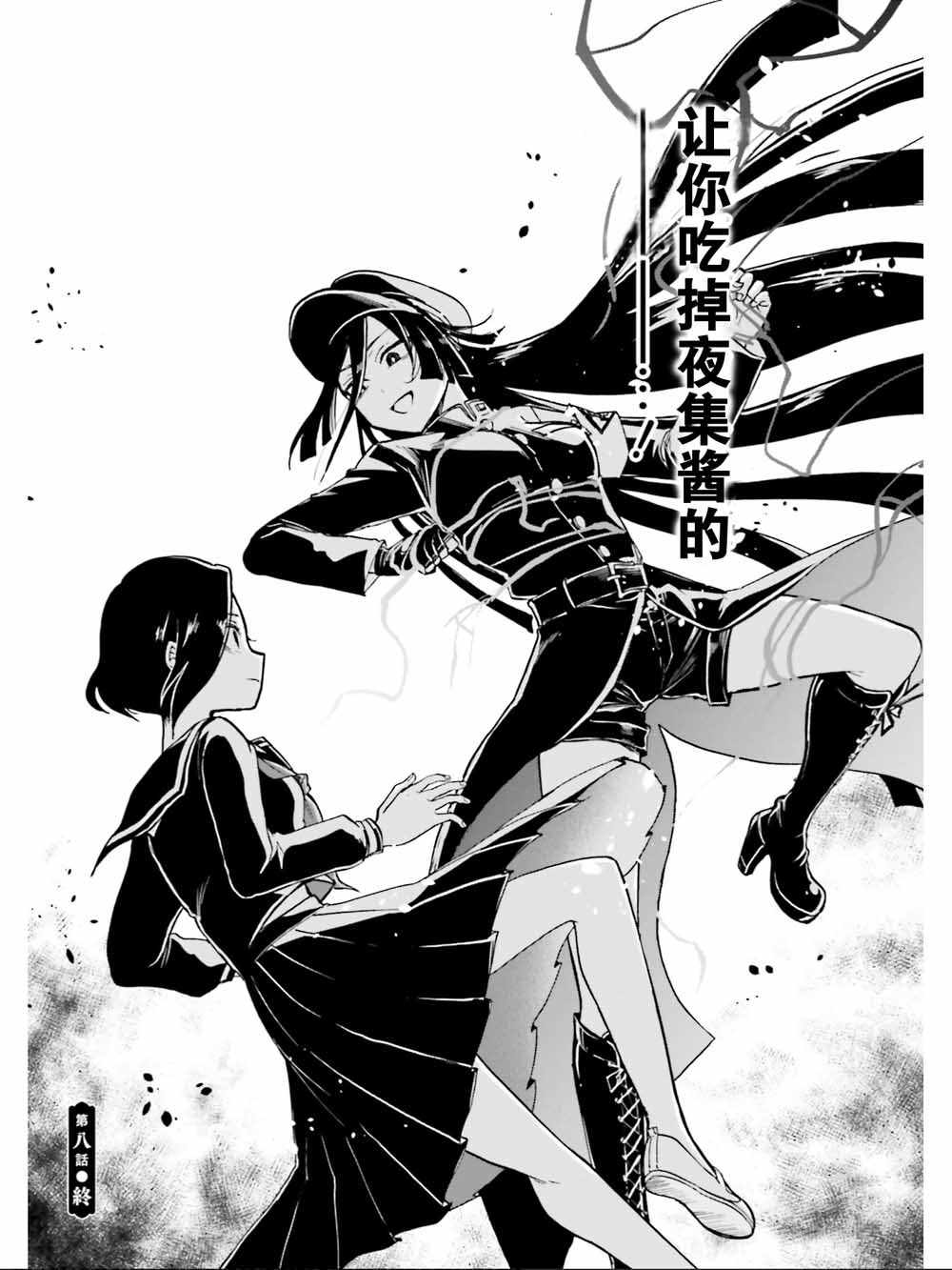 《野野山女学院虫组的秘密》漫画最新章节第8话免费下拉式在线观看章节第【40】张图片