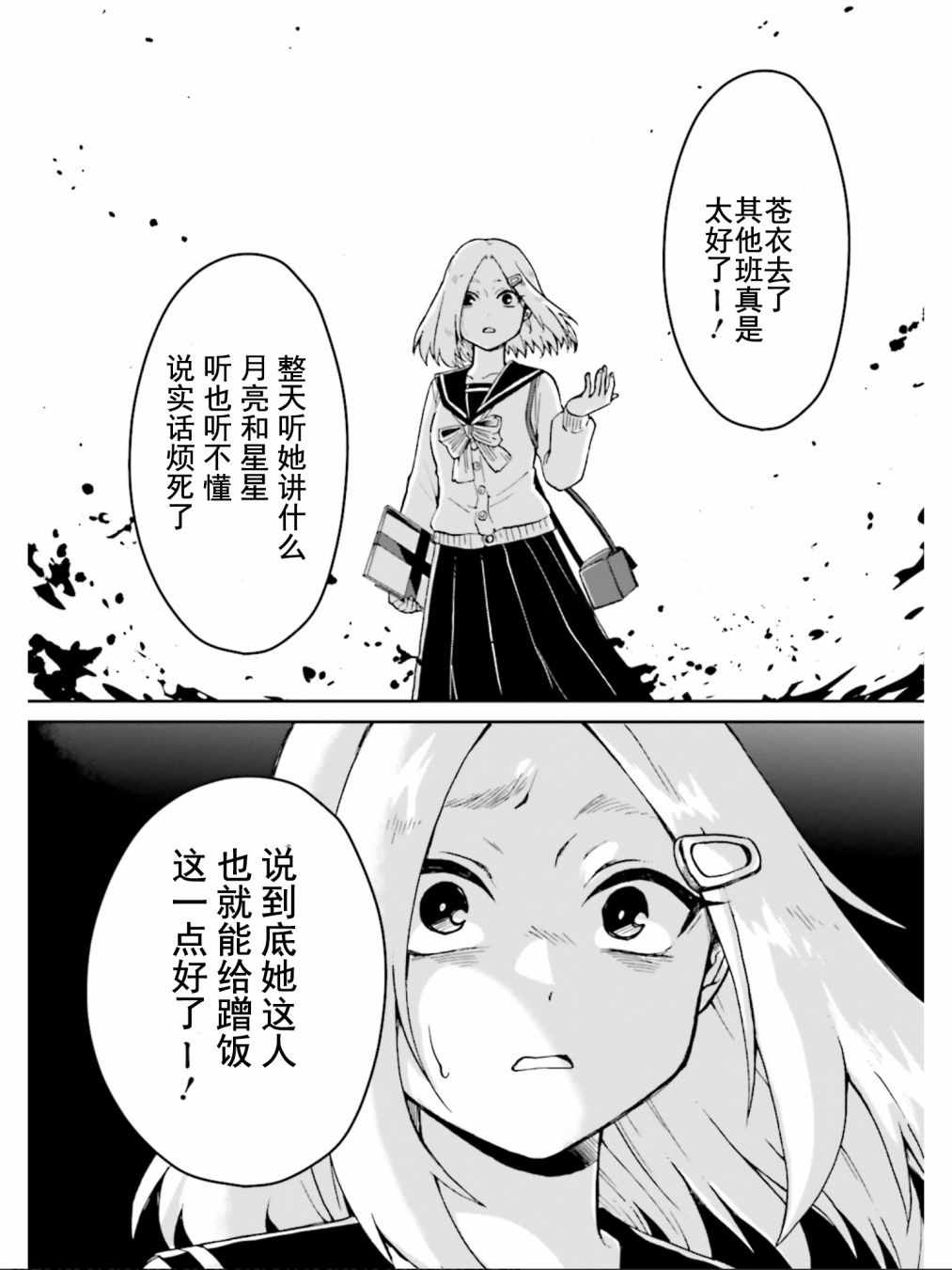 《野野山女学院虫组的秘密》漫画最新章节第2话免费下拉式在线观看章节第【21】张图片