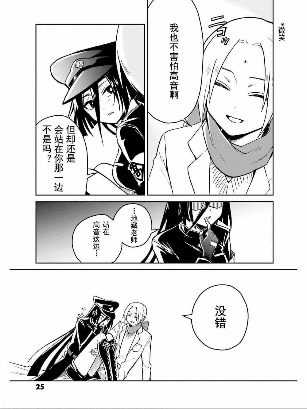 《野野山女学院虫组的秘密》漫画最新章节第9话免费下拉式在线观看章节第【24】张图片