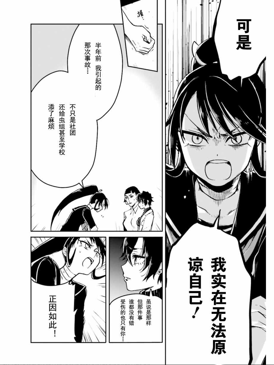 《野野山女学院虫组的秘密》漫画最新章节第3话免费下拉式在线观看章节第【14】张图片