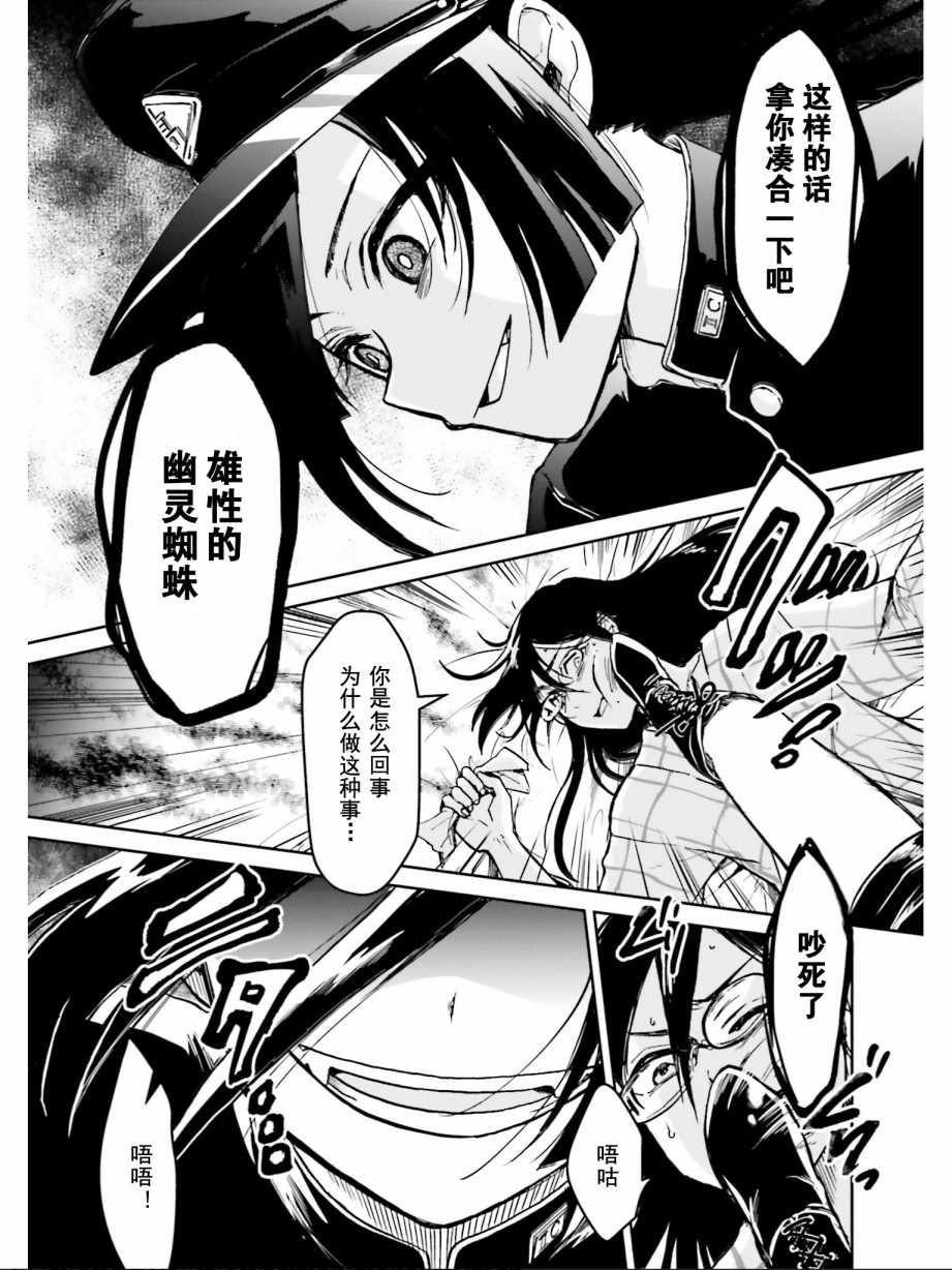 《野野山女学院虫组的秘密》漫画最新章节第6话免费下拉式在线观看章节第【17】张图片