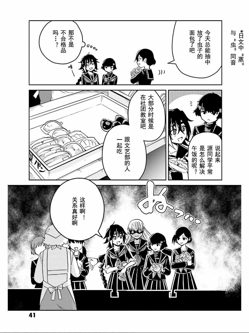 《野野山女学院虫组的秘密》漫画最新章节第10话免费下拉式在线观看章节第【5】张图片