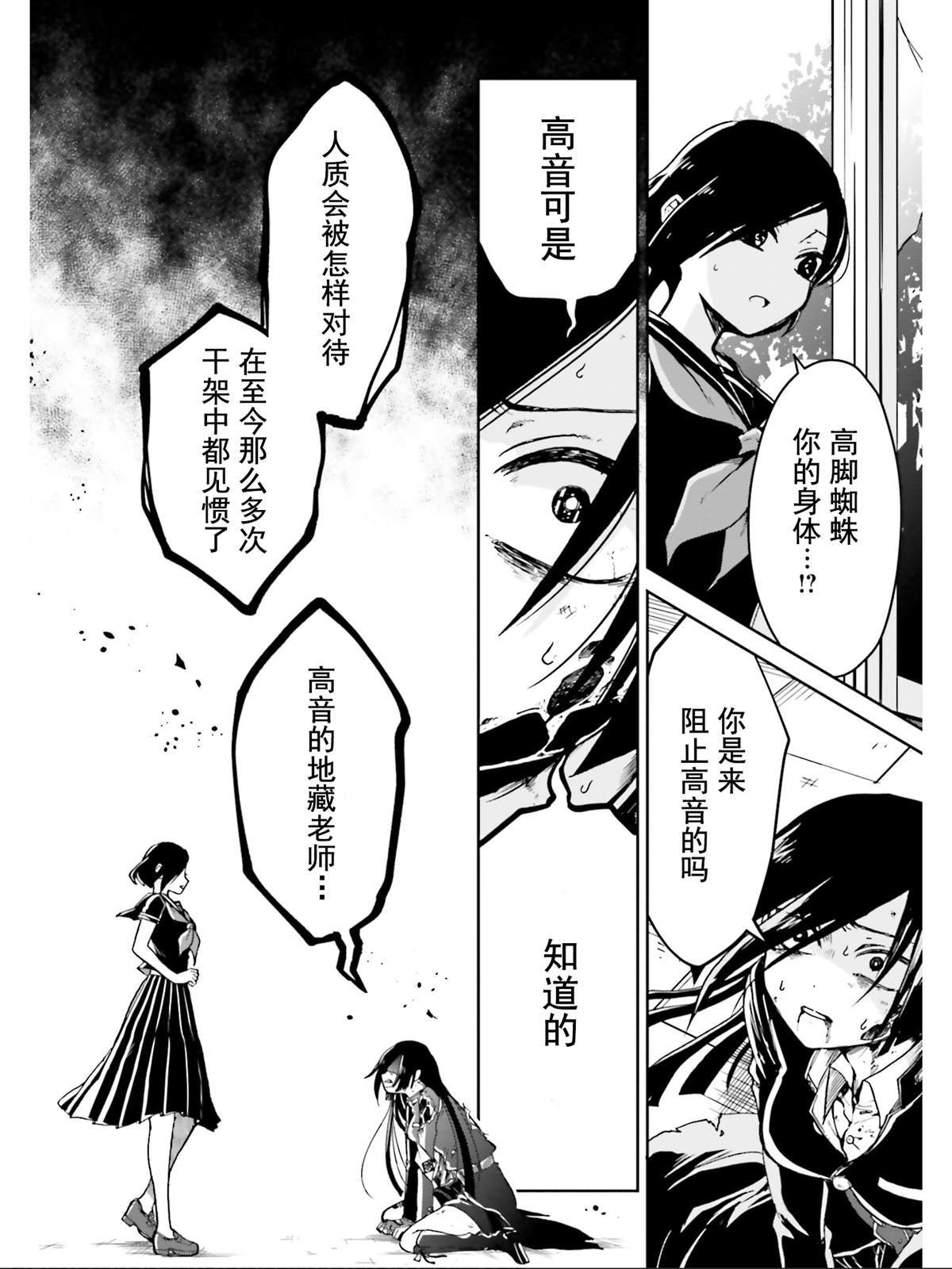 《野野山女学院虫组的秘密》漫画最新章节第17话免费下拉式在线观看章节第【2】张图片