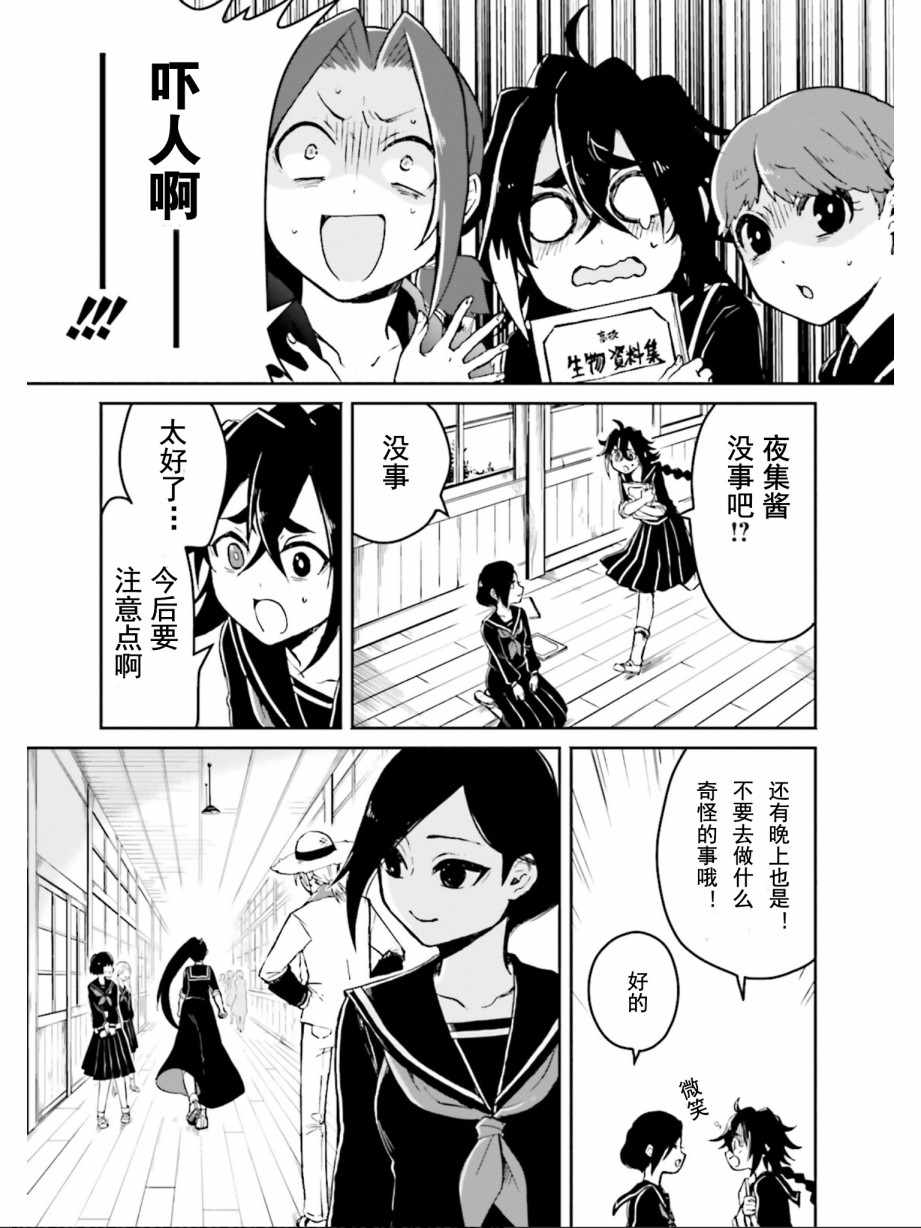 《野野山女学院虫组的秘密》漫画最新章节第3话免费下拉式在线观看章节第【11】张图片