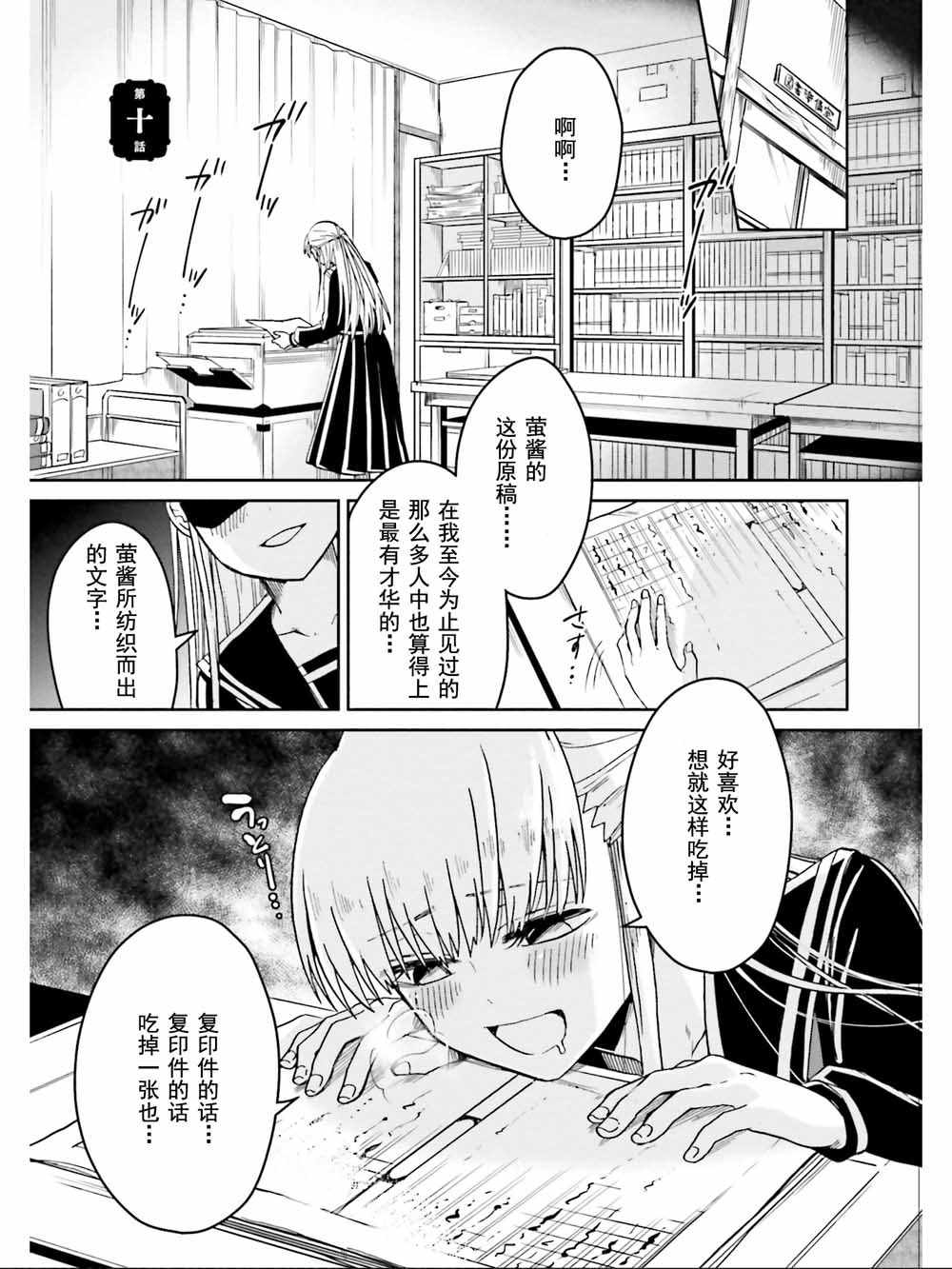 《野野山女学院虫组的秘密》漫画最新章节第10话免费下拉式在线观看章节第【1】张图片